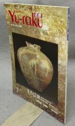 遊楽　No.73　特集：古信楽