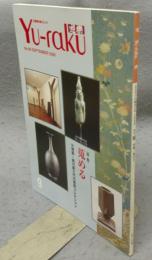 遊楽　No.80　特集：蒐める