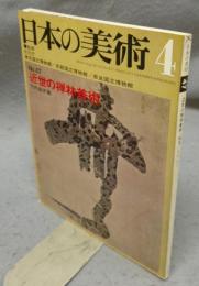日本の美術47　近世の禅林美術