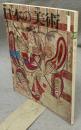 日本の美術92　絵馬