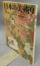 日本の美術256　伊藤若冲