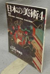 日本の美術299　絵巻＝北野天神縁起