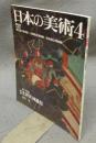日本の美術299　絵巻＝北野天神縁起
