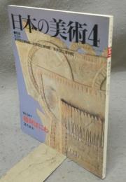 日本の美術347　器財はにわ
