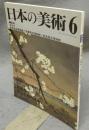 日本の美術349　明治の洋画　高橋由一と明治前期の洋画