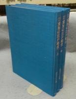 目でみる愛知の江戸時代　上中下　全3巻揃い