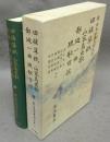 田植草紙　山家鳥虫歌　鄙廼一曲　琉歌百控　新日本古典文学大系62