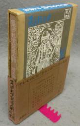 ゑげれすいろは人物