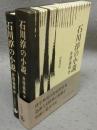 石川淳の小説