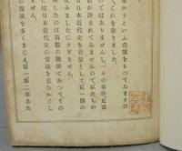 変態社会史　全　変態十二史第1巻