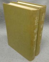 起町史　上下2巻揃い