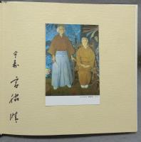 宮脇晴作品集　1919-1981