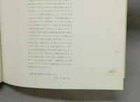 宮脇晴作品集　1919-1981