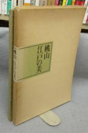 桃山・江戸の美　小堀遠州とその周辺文化