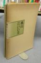 桃山・江戸の美　小堀遠州とその周辺文化