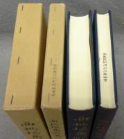 西枇杷島町史　正続2巻揃い