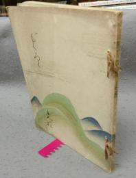 遠藤家所蔵品売立　売立目録