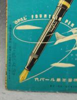 がんばれガン太　決戦五月場所　少年昭和35年5月号付録