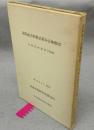 京阪地方仮製貳萬分壹地形図　大阪近傍東部13面組