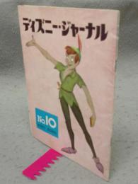 ディズニー・ジャーナル　第10号