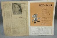 ディズニー・ジャーナル　第10号