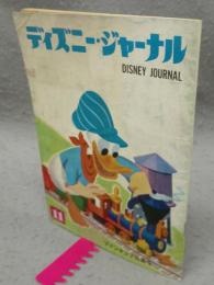 ディズニー・ジャーナル　第11号　ファンタジア特集号