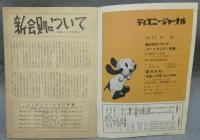 ディズニー・ジャーナル　第11号　ファンタジア特集号