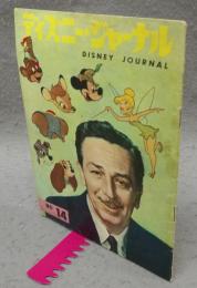 ディズニー・ジャーナル　第14号