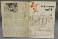 ディズニー・ジャーナル　第14号