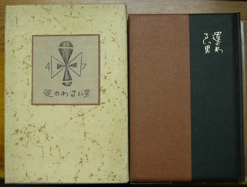 水墨画の巨匠 第7巻 白隠・仙厓(水上勉・泉武夫) / こもれび書房