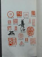 逸墨雙観　絵画巻/書之巻