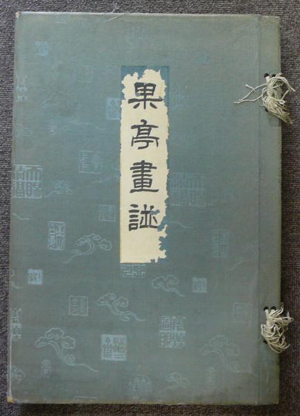 世界織物文化図鑑: 生活を彩る素材と民族の知恵 | ジョン ギロウ