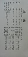 果亭画譜