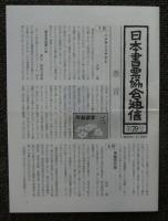 書票暦　1984年（7月～12月分）から1999年分