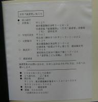月刊　蔵書票　第16号