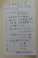 月刊　蔵書票　第22号