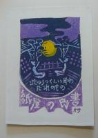 月刊　蔵書票　第22号