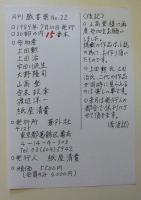 月刊　蔵書票　第22号