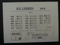 EX LIBRIS　書票集　Vol.1・Vol2　2冊