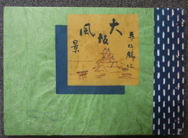 六大浮世絵師 決定版 全6冊揃い 喜多川歌麿/鈴木春信/一立斎広重