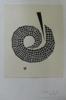 版画五人集8