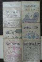 書窓版画帖十連聚　アオイ書房十周年記念