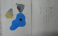 書窓版画帖十連聚　アオイ書房十周年記念