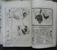 広告雑誌　苦楽　創刊号