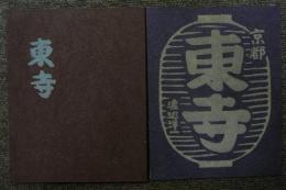 京都・東寺・縁日