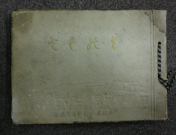国宝 手鑑 藻塩草 全2冊(京都国立博物館編) / こもれび書房
