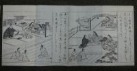 永平高祖行状記　乾坤2冊