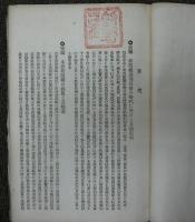 本邦新聞史　全