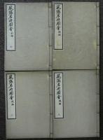 尾張名所図会　前編7冊・後編6冊　全13冊揃い　明治43年版