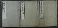 尾張名所図会　前編7冊・後編6冊　全13冊揃い　明治43年版